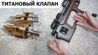 АНОНС НОВИНОК  / ТИТАНОВЫЙ КЛАПАН / ПРУЖИНЫ / НОВАЯ ПРОБКА “АБ“ / ДЛЯ КРЮГЕРКИ !