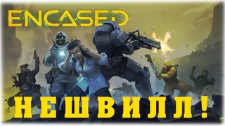 НЕШВИЛЛ! - Encased - A Sci-Fi Post-Apocalyptic RPG - Вечерний стрим!