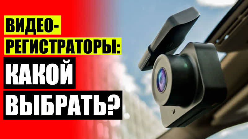 РАДАР ДЕТЕКТОР NEOLINE X COP 6500 ОТ ЧЕГО РАБОТАЕТ