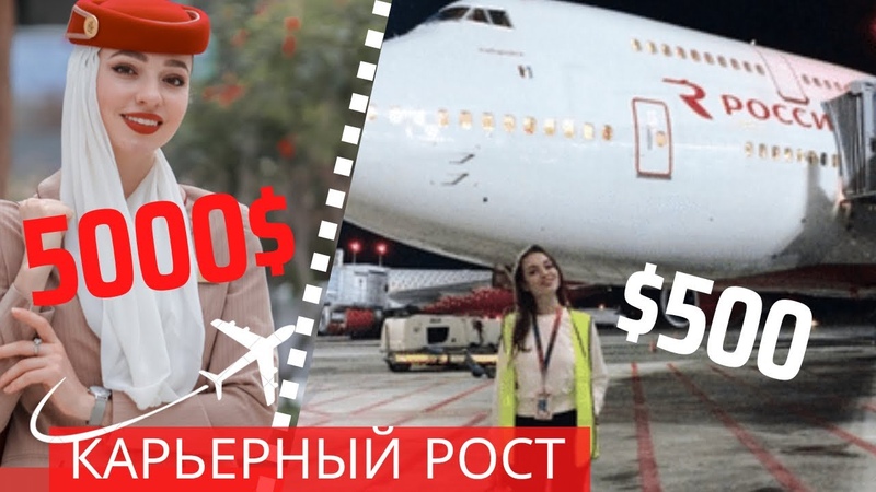 Карьерный рост у стюардесс. Влог, полёт в Москву, первый