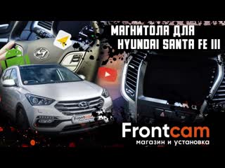 Штатная магнитола Hyundai Santa Fe 3 (DM) на Android