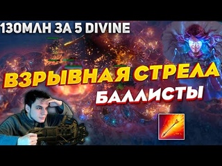 130 МЛН УРОНА ЗА 5 ДИВАНОВ | ВЗРЫВНАЯ СТРЕЛА ТОТЕМ-БАЛЛИСТА |