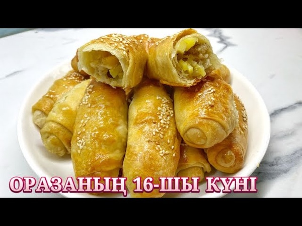 НЕОБЫЧНЫЙ САМСА. АУЫЗАШАРҒА ӨТЕ ТЕЗ ДАЙЫНДАЛАТЫН