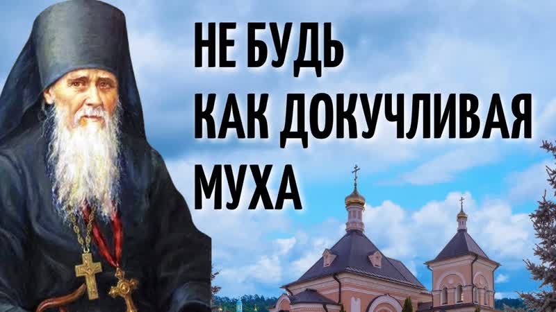 Не вмешивайся в чужие дела Оставь всех в покое Амвросий