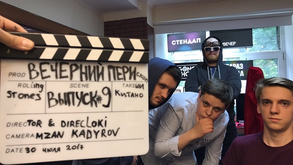 Вечерний перископ,