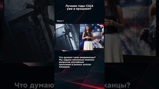 ЛУЧШИЕ ГОДЫ США УЖЕ В ПРОШЛОМ  Часть 1 #панченко #взглядпанченко