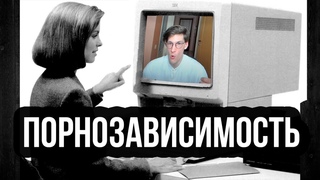 Врач-нейробиолог реагирует на видео про ПОРНОЗАВИСИМОСТЬ