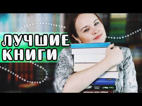 КНИГИ, которые хочу ПЕРЕЧИТАТЬ сильнее