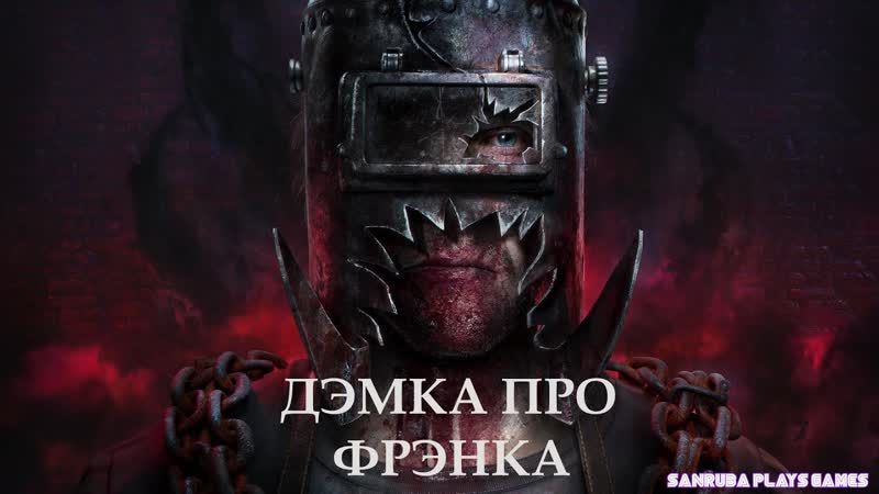 Демка про Фрэнка, The Casting of Frank
