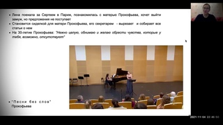 Музы Сергея Прокофьева. Литературно-музыкальная композиция