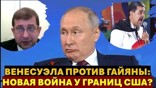 Венесуэла против Гайаны: кто разжигает новую войну у границ США?