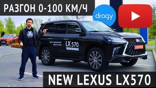 Новыи LEXUS LX 570 или Land Cruiser 200 Замер 0-100, тест драив Лексус ЛХ 570