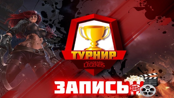 Турнир от Ao L Pink Sattelite vs Gold