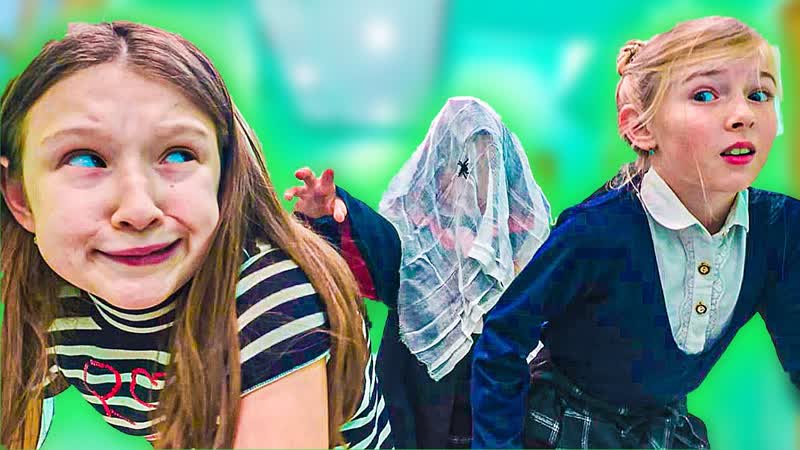 НАС ХОЧЕТ ПОЙМАТЬ ПРИЗРАК (Крутые детки) Cool Kids