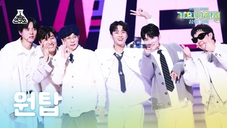 [가요대제전] ONE TOP - Say Yes (원탑 – 세이 예스) FanCam | MBC Music Festival | MBC231231방송