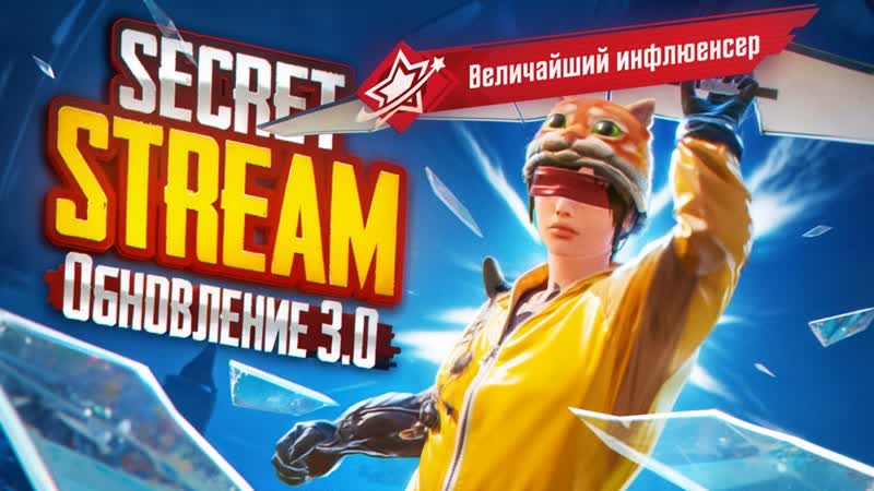 SECRET SECRET СОЛО VS SQUAD С ВЕБКОЙ В ПАБГ МОБАЙЛ СЕКРЕТ PUBG MOBILE СТРИМ
