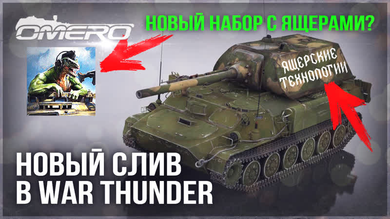 ЭТО ПОБЕДА НОВЫЙ СЛИВ и НОВЫЕ ИЗМЕНЕНИЯ БОЕВЫХ РЕЙТИНГОВ в