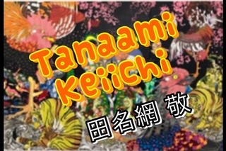 Я Люблю Тебя Москва “KEIICHI TANAAMI Land of Mirrors / Страна зеркал“