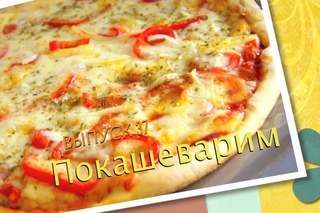 #37 ПИЦЦА “Гавайская“ вкусная очень