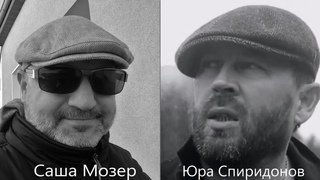 MSP, Юрий Спиридонов и группа Отставник за кадром Backstage