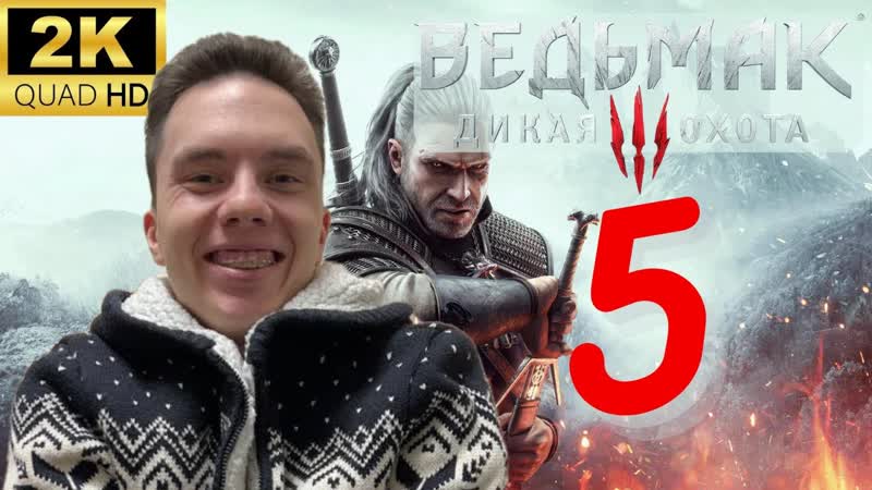 ЗАШЁЛ К БАРБЕРУ , Прохождение 𝙏𝙝𝙚 𝙒𝙞𝙩𝙘𝙝𝙚𝙧 3: