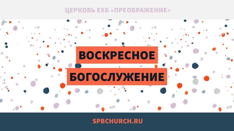 Воскресное богослужение 31 октября