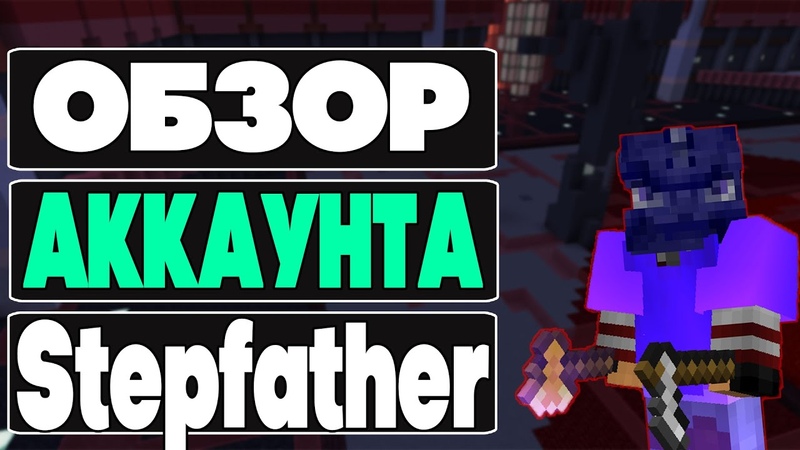 ОБЗОР АККАУНТА ТОП 1 СЕРВЕРА Stepfather Diamond World Prison Evo, ПРИЗОН ЭВО