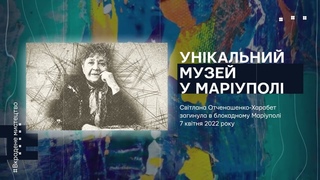 Вкрадене мистецтво. Епізод 4. Унікальний музей у Маріуполі