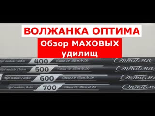 Маховое удилище ВОЛЖАНКА ОПТИМА. Обзор серии маховых телескопических удилищ VOLZHANKA OPTIMA Tele.