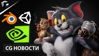 CG новости. Нейросеть в Blender. NFT олени Якутии. NVIDIA RTX 4090. Утечка GTA VI