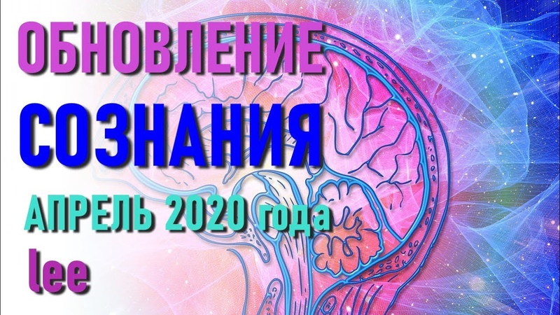 Вибрационный прогноз на АПРЕЛЬ 2020