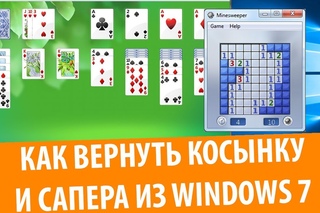 Как вернуть старые игры в Windows 10!