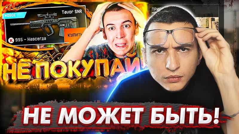 Дрымский НУБ или Tavor SNR РЕАЛЬНО ГОВНО в