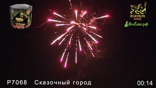 Салют СКАЗОЧНЫЙ ГОРОД Р7068
