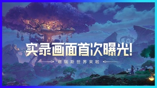 Tarisland | First Gameplay Trailer