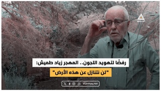 تقرير الجرمق| المهجر زياد طميش يتحدث للجرم