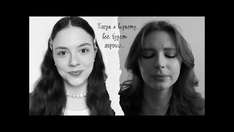 Как всë сложилось Читают: Валирия Мирн и Наташа Максимова,