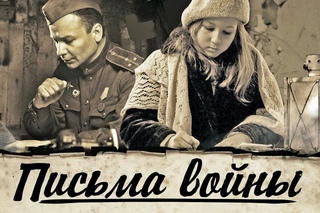 Александр Олешко и Варя Стрижак.  Письма Войны