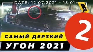 Угонщика взяли с поличным! Машина найдена! // БРИЧКА