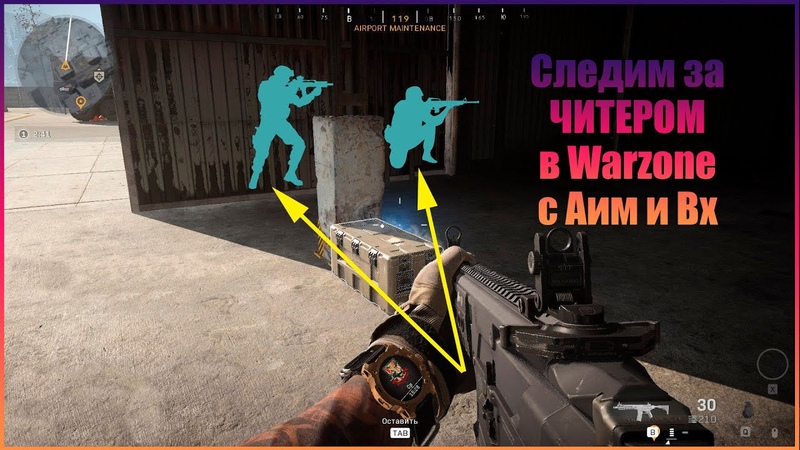 ЧИТЕР в Call of Duty: Warzon с Аим и