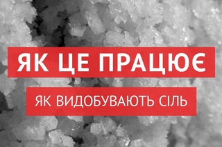 Як видобуваються сіль та створюють ідеальний смак чаю