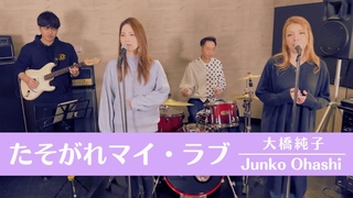 / CoverTasogare My Love by Junko Ohashi