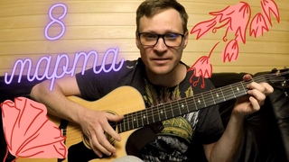 Цветы - Честно говоря песня на гитаре 🎸 кавер аккорды табы |