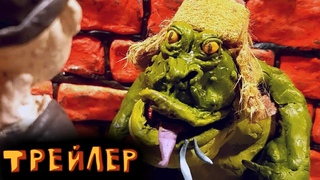 Трейлер - Детектив Скорбящее Лицо | Анимация из пластилина | Stop motion