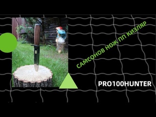 Самсонов нож