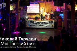Мистер и Мисс АлтГТУ - 2014 Николай Турулин, Московский бит