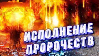 Ядерный апокалипсис. Что будет после Пророчества. История человечества от начала до конца.