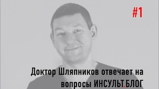 Почему хрустят суставы? Как улучшить сосуды? Отвечает Доктор Шляпников #1.