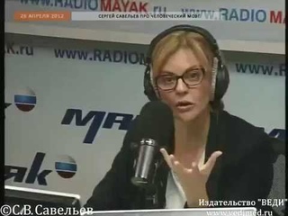 С.В. Савельев на радио Маяк в программе Сергей Стиллавин и его друзья, выпуск от .