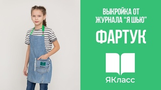 Джинсовый фартук. Выкройка от журнала “Я Шью“